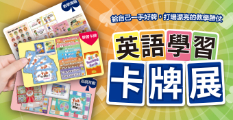 英語學習卡牌展