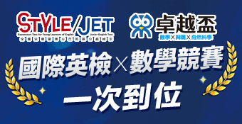STYLE x 卓越盃